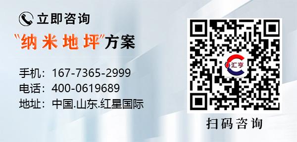 洁净环氧自流平地坪多少钱-免费施工方案制定【山东汇亨】