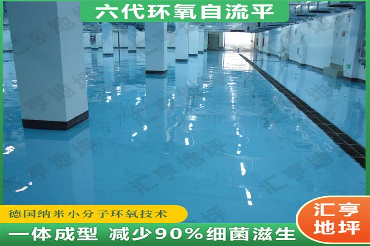 环氧地坪自流平适用场景有哪些？【山东汇亨】